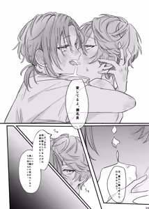 Page 55 of おまえのものにして - preview thumbnail