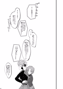 Page 56 of おまえのものにして - preview thumbnail