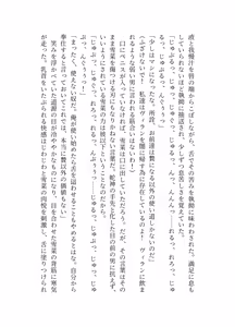 Page 105 of ブレイズハート小説版 - preview thumbnail