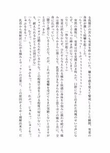 Page 106 of ブレイズハート小説版 - preview thumbnail