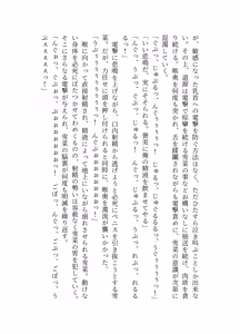 Page 107 of ブレイズハート小説版 - preview thumbnail