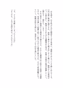 Page 109 of ブレイズハート小説版 - preview thumbnail