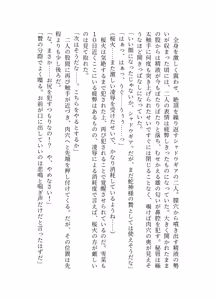Page 123 of ブレイズハート小説版 - preview thumbnail