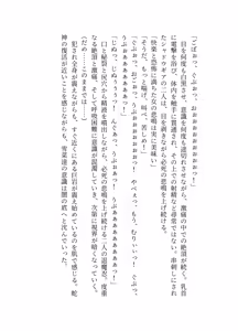Page 132 of ブレイズハート小説版 - preview thumbnail