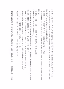 Page 133 of ブレイズハート小説版 - preview thumbnail