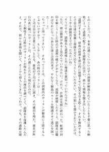 Page 134 of ブレイズハート小説版 - preview thumbnail