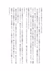 Page 135 of ブレイズハート小説版 - preview thumbnail