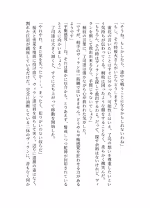 Page 136 of ブレイズハート小説版 - preview thumbnail
