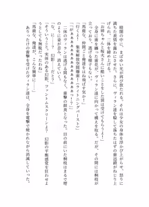 Page 139 of ブレイズハート小説版 - preview thumbnail