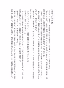 Page 141 of ブレイズハート小説版 - preview thumbnail
