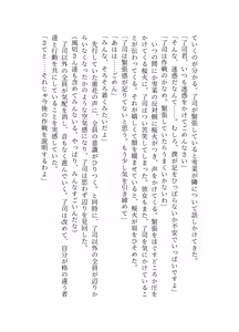 Page 142 of ブレイズハート小説版 - preview thumbnail