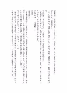 Page 144 of ブレイズハート小説版 - preview thumbnail