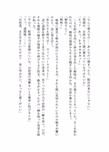 Page 145 of ブレイズハート小説版 - preview thumbnail
