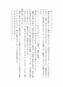 Page 147 of ブレイズハート小説版 - preview thumbnail