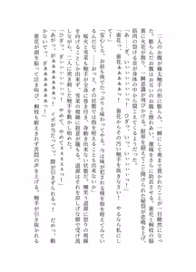 Page 148 of ブレイズハート小説版 - preview thumbnail