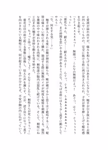 Page 149 of ブレイズハート小説版 - preview thumbnail