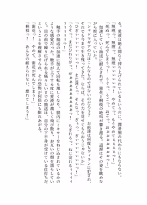 Page 154 of ブレイズハート小説版 - preview thumbnail