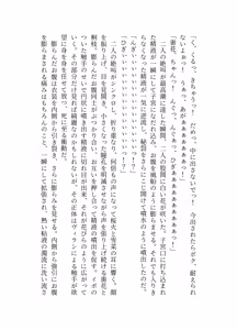 Page 157 of ブレイズハート小説版 - preview thumbnail