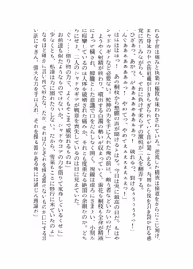 Page 158 of ブレイズハート小説版 - preview thumbnail
