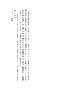 Page 160 of ブレイズハート小説版 - preview thumbnail