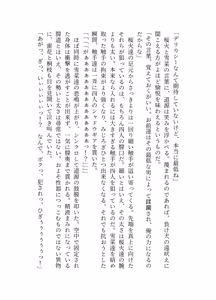Page 161 of ブレイズハート小説版 - preview thumbnail