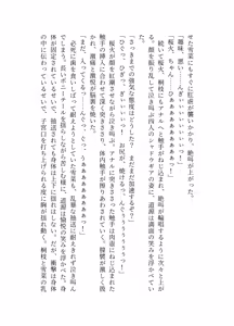 Page 163 of ブレイズハート小説版 - preview thumbnail