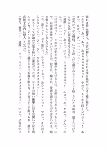 Page 164 of ブレイズハート小説版 - preview thumbnail
