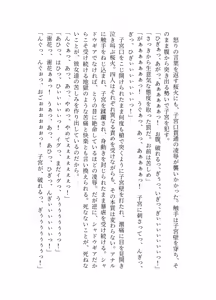 Page 166 of ブレイズハート小説版 - preview thumbnail