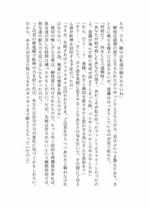 Page 173 of ブレイズハート小説版 - preview thumbnail
