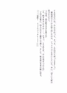 Page 181 of ブレイズハート小説版 - preview thumbnail