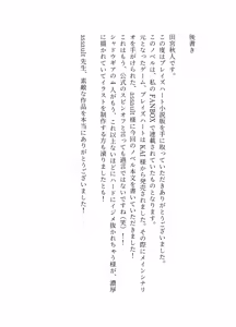 Page 182 of ブレイズハート小説版 - preview thumbnail