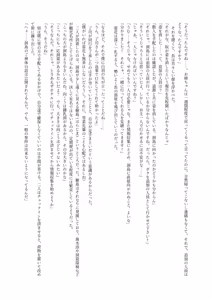 Page 44 of ブレイズハート小説版 - preview thumbnail