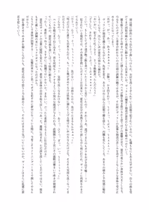 Page 52 of ブレイズハート小説版 - preview thumbnail
