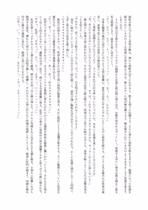 Page 57 of ブレイズハート小説版 - preview thumbnail
