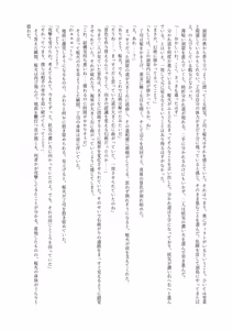 Page 74 of ブレイズハート小説版 - preview thumbnail