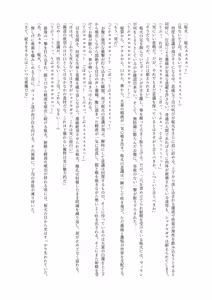 Page 87 of ブレイズハート小説版 - preview thumbnail