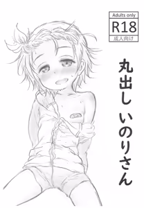 Marudashi Inori-san — hentai manga cover on Fhentai