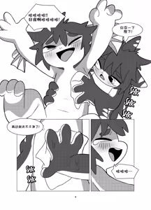 Page 4 of tuna's-special-bath 金枪鱼の特别沐浴 - preview thumbnail