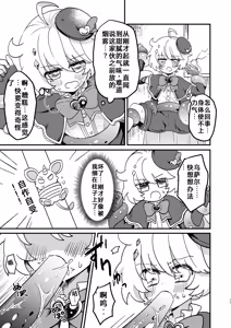 Page 11 of 关于使用触手对狂妄的魔法少年大调查这件事（你的好朋友hoho机翻） - preview thumbnail