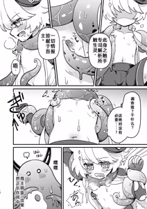 Page 14 of 关于使用触手对狂妄的魔法少年大调查这件事（你的好朋友hoho机翻） - preview thumbnail