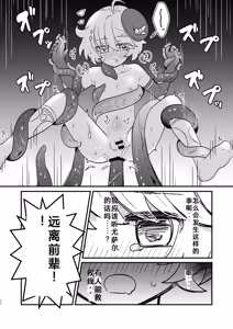 Page 20 of 关于使用触手对狂妄的魔法少年大调查这件事（你的好朋友hoho机翻） - preview thumbnail
