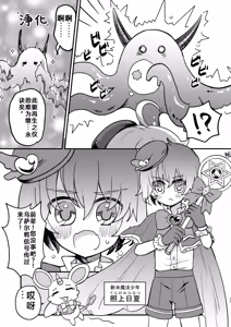 Page 21 of 关于使用触手对狂妄的魔法少年大调查这件事（你的好朋友hoho机翻） - preview thumbnail