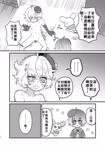 Page 22 of 关于使用触手对狂妄的魔法少年大调查这件事（你的好朋友hoho机翻） - preview thumbnail