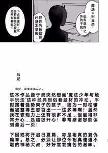 Page 23 of 关于使用触手对狂妄的魔法少年大调查这件事（你的好朋友hoho机翻） - preview thumbnail
