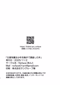 Page 24 of 关于使用触手对狂妄的魔法少年大调查这件事（你的好朋友hoho机翻） - preview thumbnail
