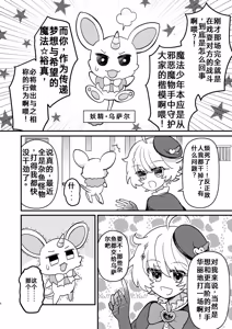 Page 4 of 关于使用触手对狂妄的魔法少年大调查这件事（你的好朋友hoho机翻） - preview thumbnail