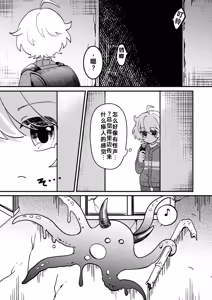 Page 7 of 关于使用触手对狂妄的魔法少年大调查这件事（你的好朋友hoho机翻） - preview thumbnail