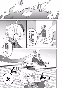 Page 9 of 关于使用触手对狂妄的魔法少年大调查这件事（你的好朋友hoho机翻） - preview thumbnail