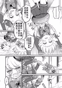 Page 10 of 关于使用触手对狂妄的魔法少年大调查这件事（你的好朋友hoho机翻） - preview thumbnail