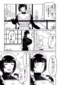 Page 5 of Dekadeka Maid ni Aisareru! - preview thumbnail